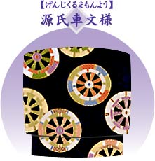 源氏車文様
