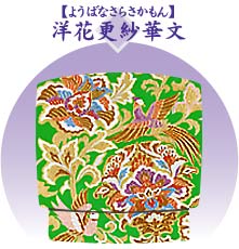 洋花更紗華文